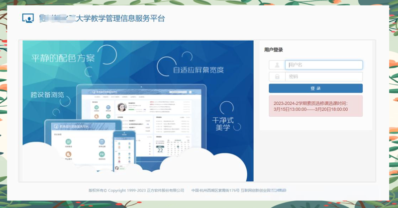 教学管理软件