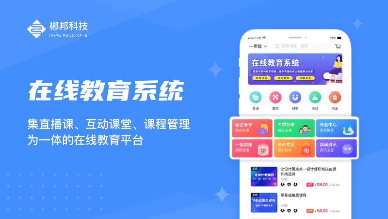 网校系统开发